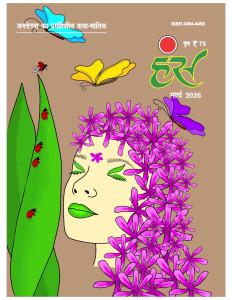 'हंंस' मार्च 2026 अंक