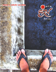 'हंंस' सितंबर 2014 अंक