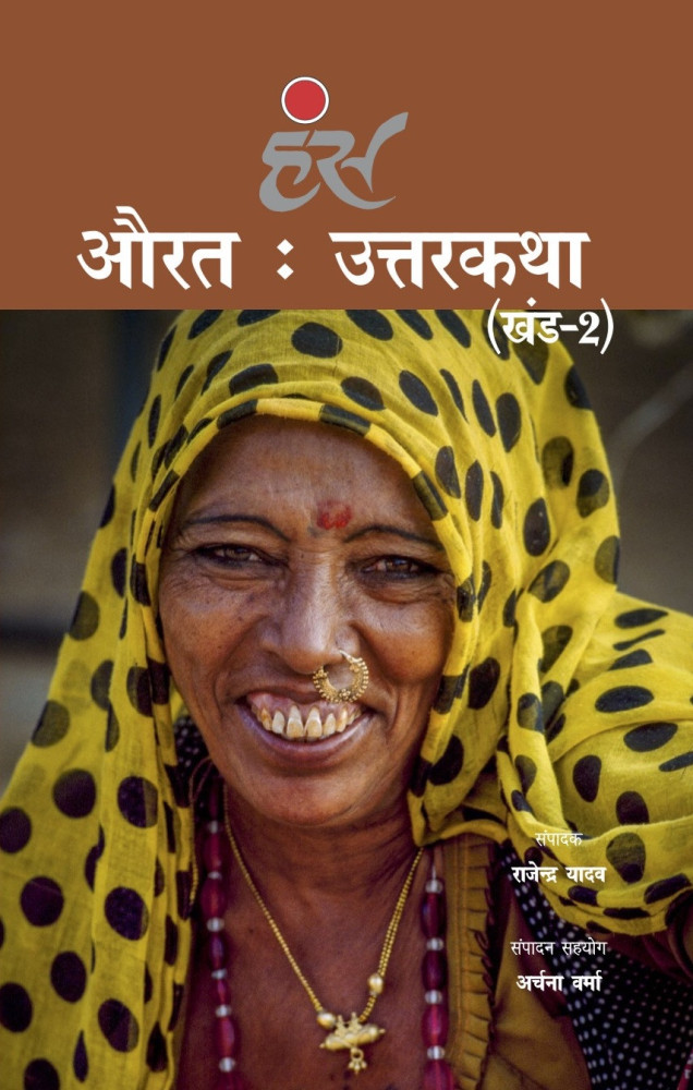 औरत: उत्तरकथा (खंड-2)