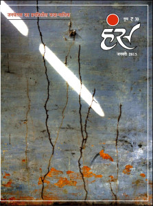'हंंस' जनवरी 2015 अंक