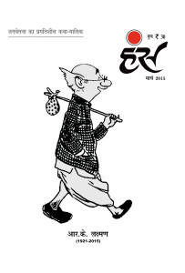 'हंंस' मार्च 2015 अंक
