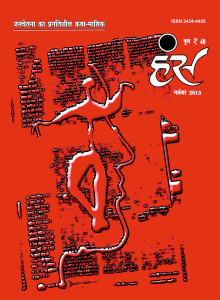 'हंंस' नवंबर 2015 अंक