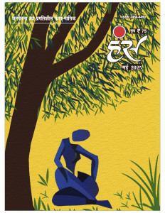 'हंंस' मई 2025 अंक