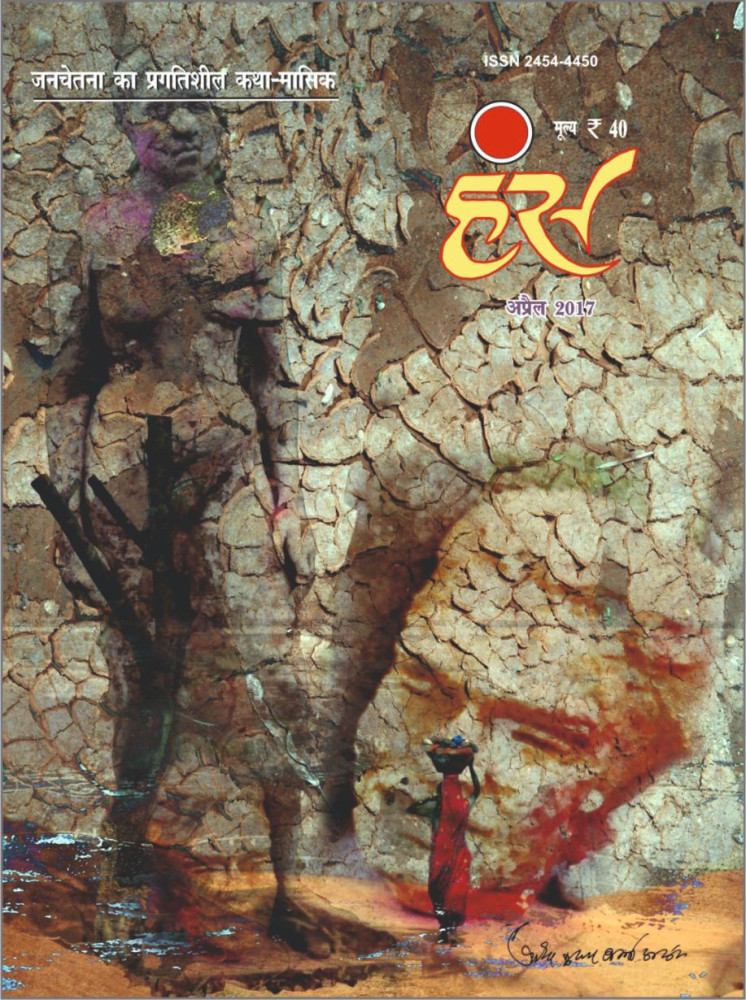 'हंंस' अप्रैल 2017 अंक