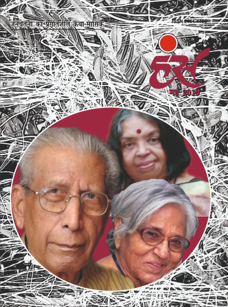 'हंंस' मई 2019 अंक