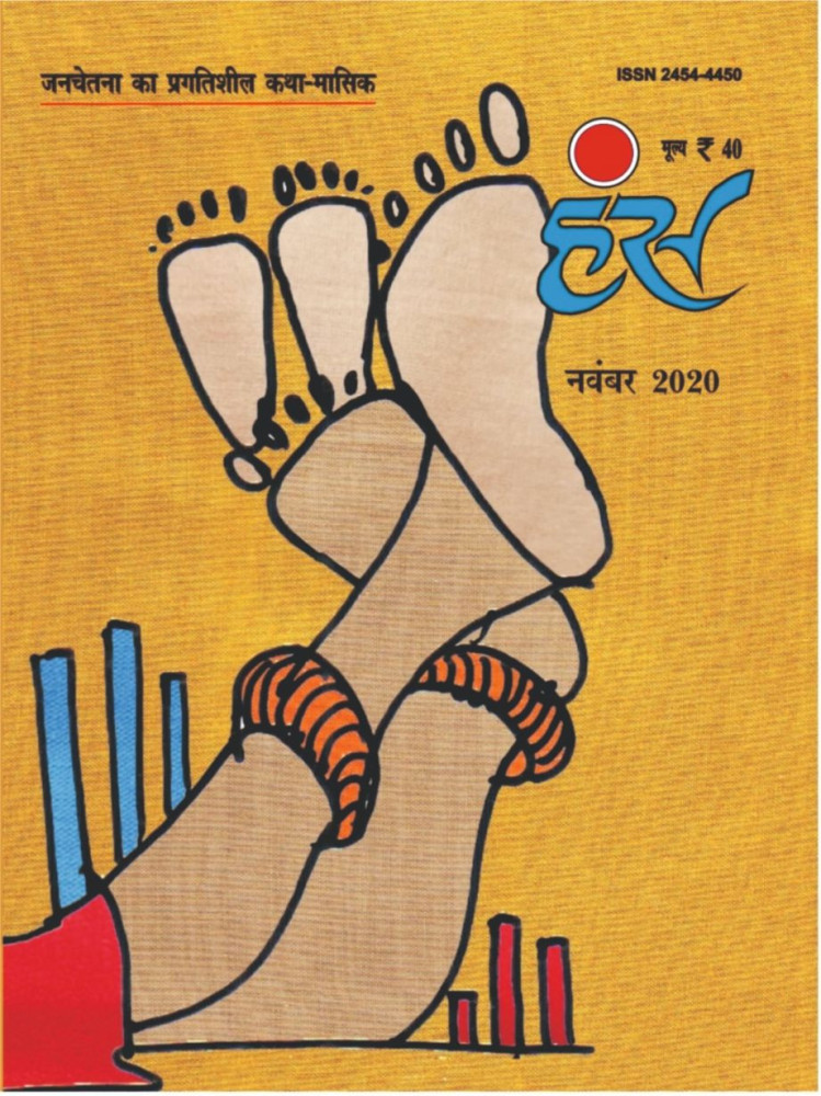 'हंंस' नवंबर 2020 अंक