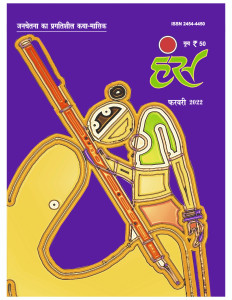 'हंंस' फरवरी 2022 अंक