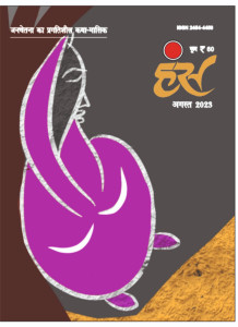 'हंंस' अगस्त 2023 अंक