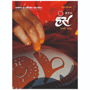 'हंंस' फरवरी 2024 अंक