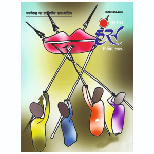 'हंंस' सितंबर 2024 अंक