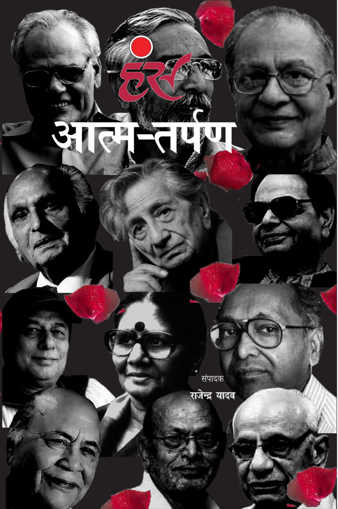 आत्म-तर्पण