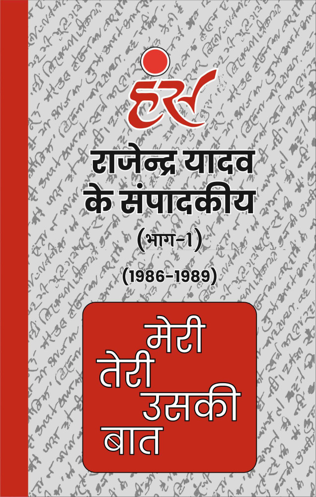 मेरी तेरी उसकी बात (भाग-1)