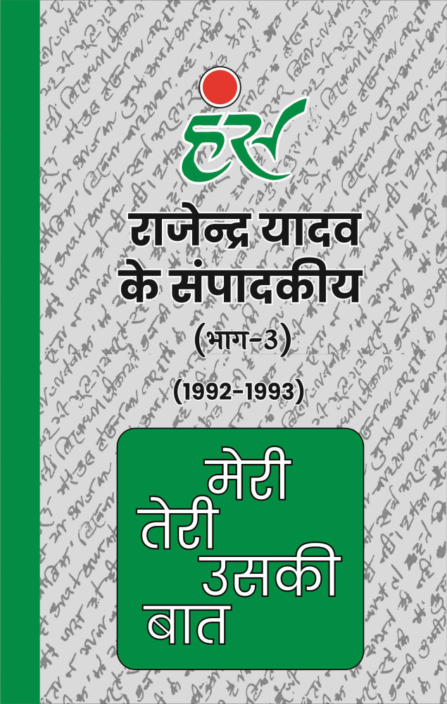 मेरी तेरी उसकी बात (भाग-3)