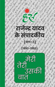 मेरी तेरी उसकी बात (भाग-3)