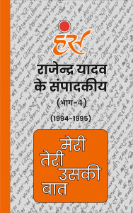 मेरी तेरी उसकी बात (भाग-4)