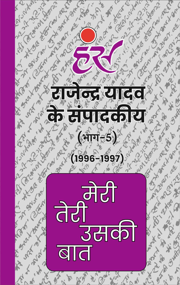 मेरी तेरी उसकी बात (भाग-5)