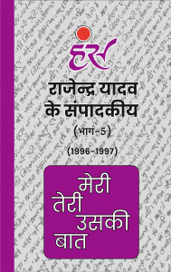 मेरी तेरी उसकी बात (भाग-5)