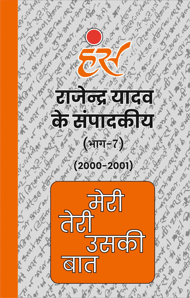 मेरी तेरी उसकी बात (भाग-7)