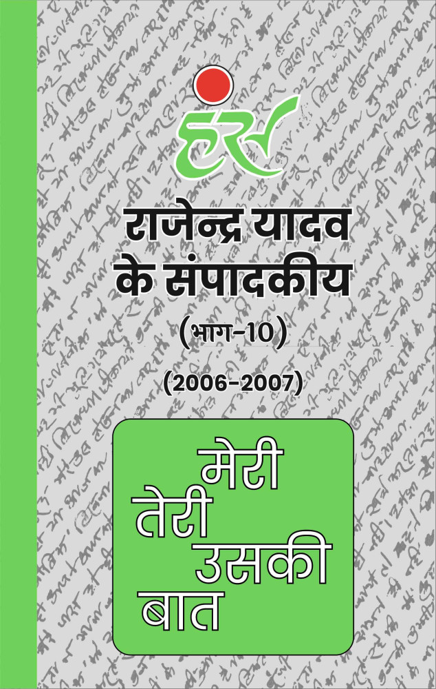 मेरी तेरी उसकी बात (भाग-10)