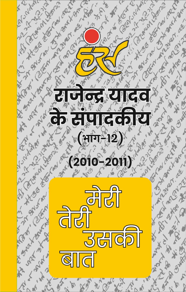 मेरी तेरी उसकी बात (भाग-12)