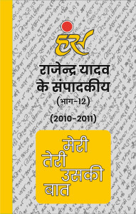 मेरी तेरी उसकी बात (भाग-12)