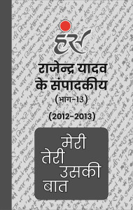 मेरी तेरी उसकी बात (भाग-13)