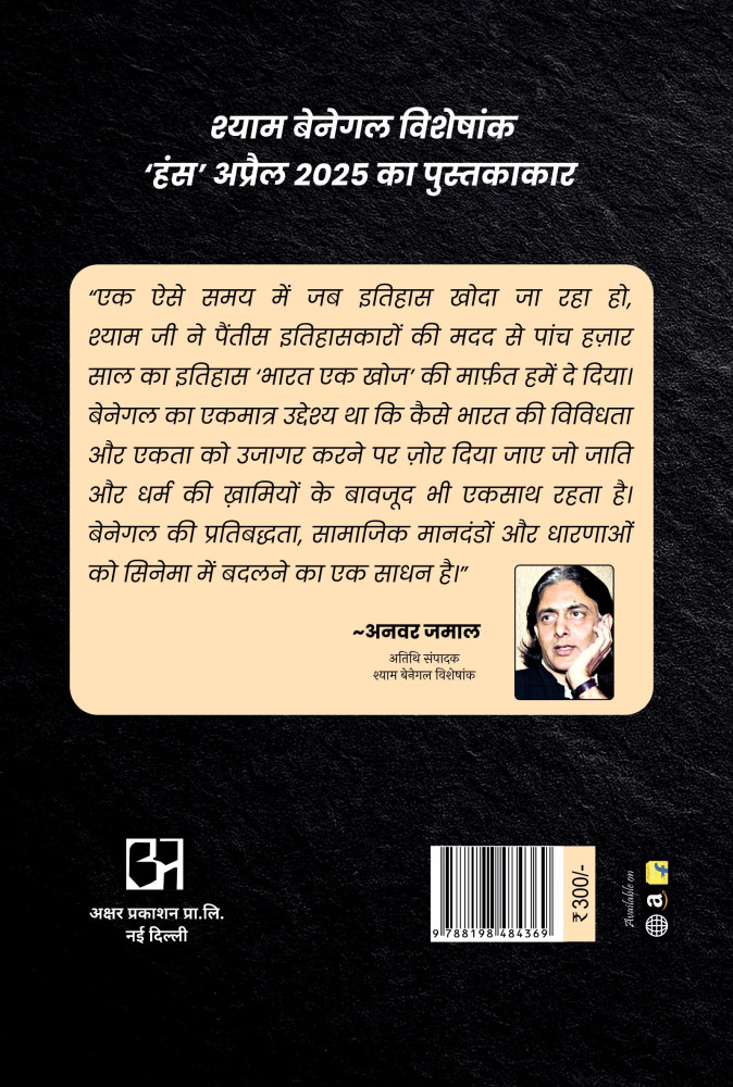 नई लहर का राज- हंस