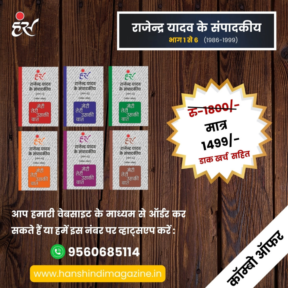 मेरी तेरी उसकी बात (भाग 1 से 6) पेपरबैक (1986-1999)