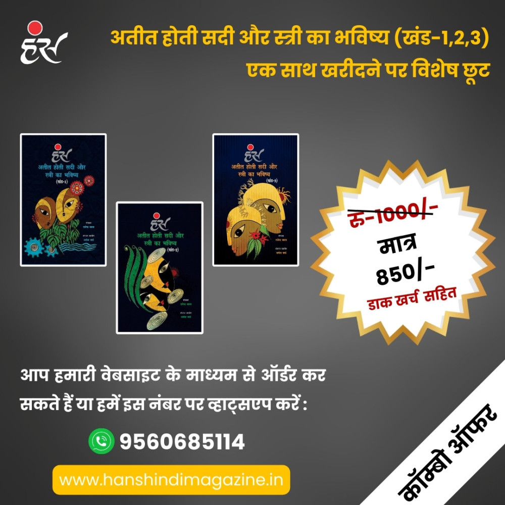 अतीत होती सदी और स्त्री का भविष्य (खंड-1,2,3) पेपरबैक