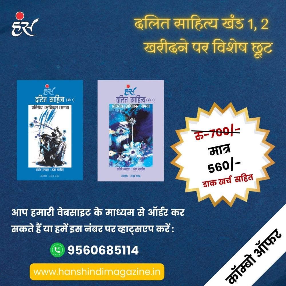 दलित साहित्य: प्रतिरोध।अधिकार।समता (खंड-1 और 2) हिंदी [पेपरबैक]
