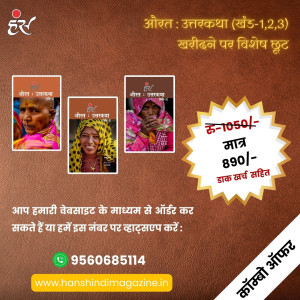 औरत : उत्तरकथा (खंड-1,2,3) [पेपरबैक] अर्चना वर्मा और राजेंद्र यादव [ पेपरबैक ]