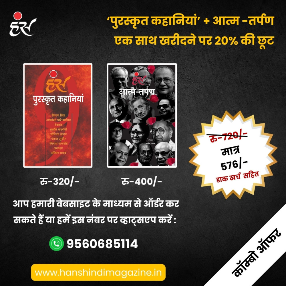 पुरस्कृत कहानियां और आत्म-तर्पण [पेपरबैक] (कॉम्बो ऑफ़र)