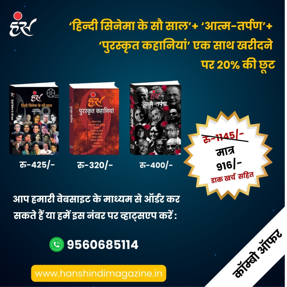 हिंदी सिनेमा के सौ साल + पुरस्कृत कहानियां + आत्म-तर्पण [पेपरबैक]