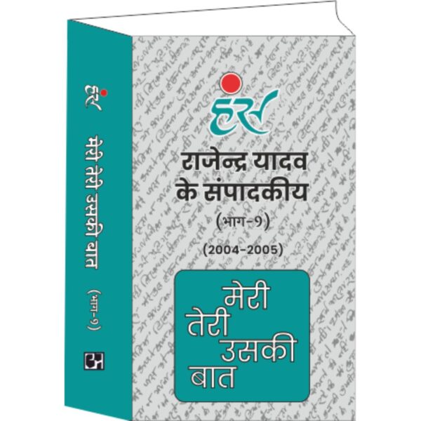 Meri Teri Uski Baat (Part - 9) by Rajendra Yadav (2004-2005)