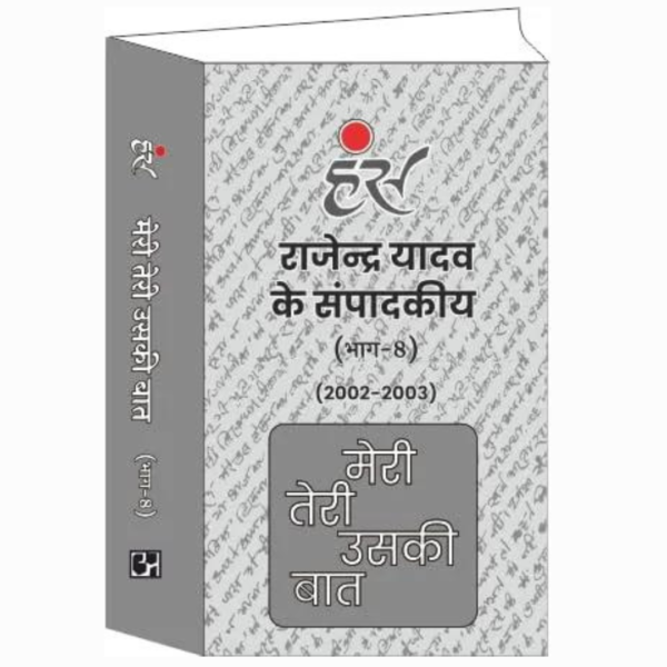 Meri Teri Uski Baat (Part-8) by Rajendra Yadav (2002-2003)
