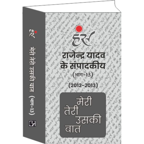 Meri Teri Uski Baat (Part-13) by Rajendra Yadav (2012-2013)