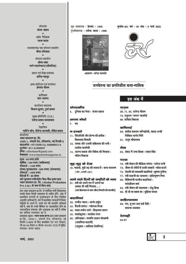 हंस पत्रिका - मार्च अंक - 2025 (पीडीएफ़) - Image 2